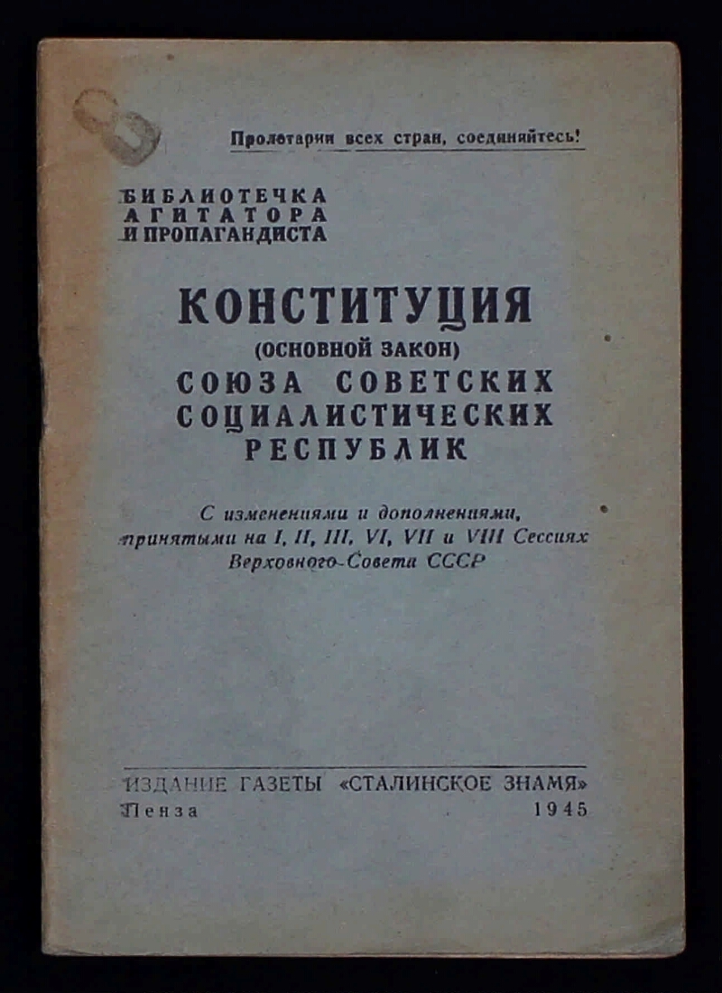 Конституция основной закон 1936. Конституция 1936 издание. Законы СССР список. Издание 1 СССР Конституции. Конституция основной закон СССР газета.