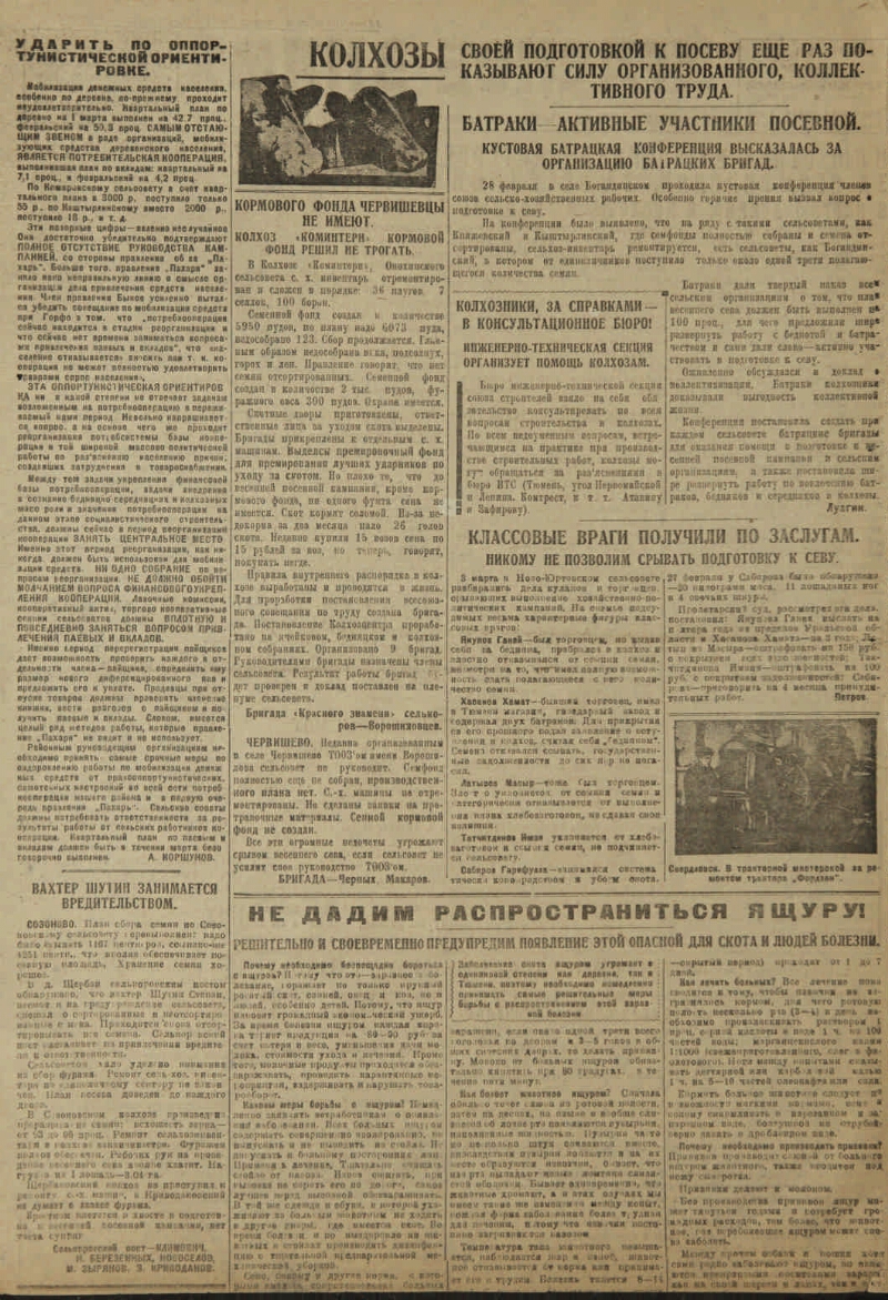 Красное знамя. 1931, № 52 (3622) (7 марта) | Президентская библиотека имени  Б.Н. Ельцина