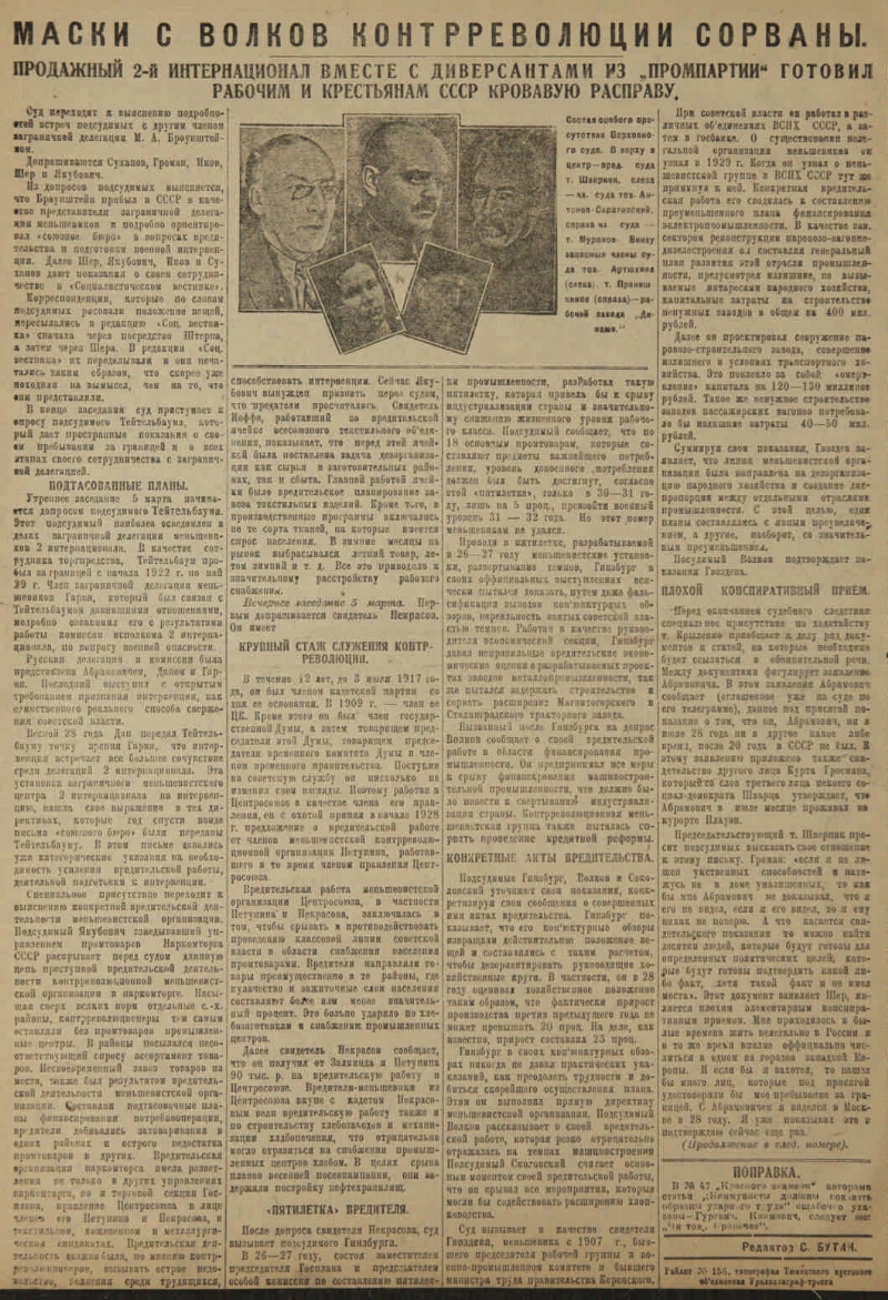 Красное знамя. 1931, № 52 (3622) (7 марта) | Президентская библиотека имени  Б.Н. Ельцина