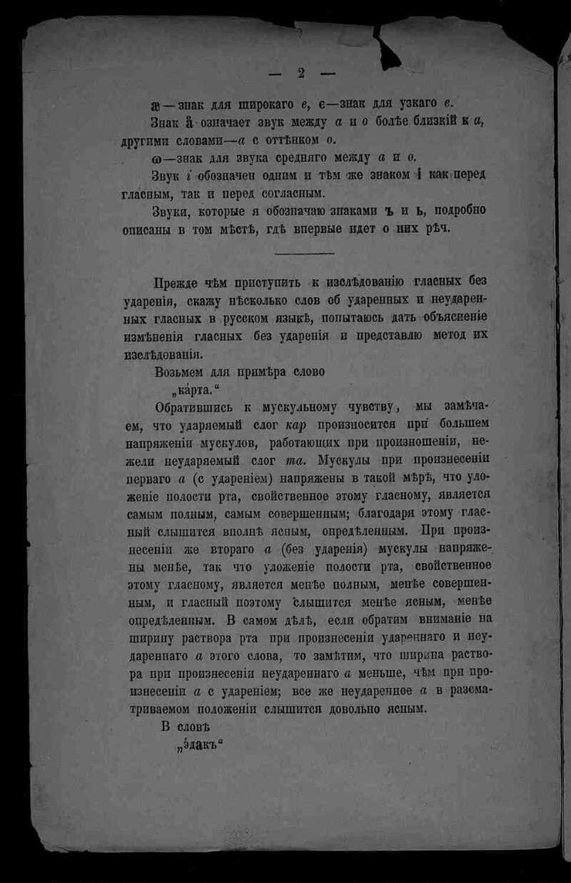 Гласные без ударения в русском языке | Президентская библиотека имени Б.Н.  Ельцина