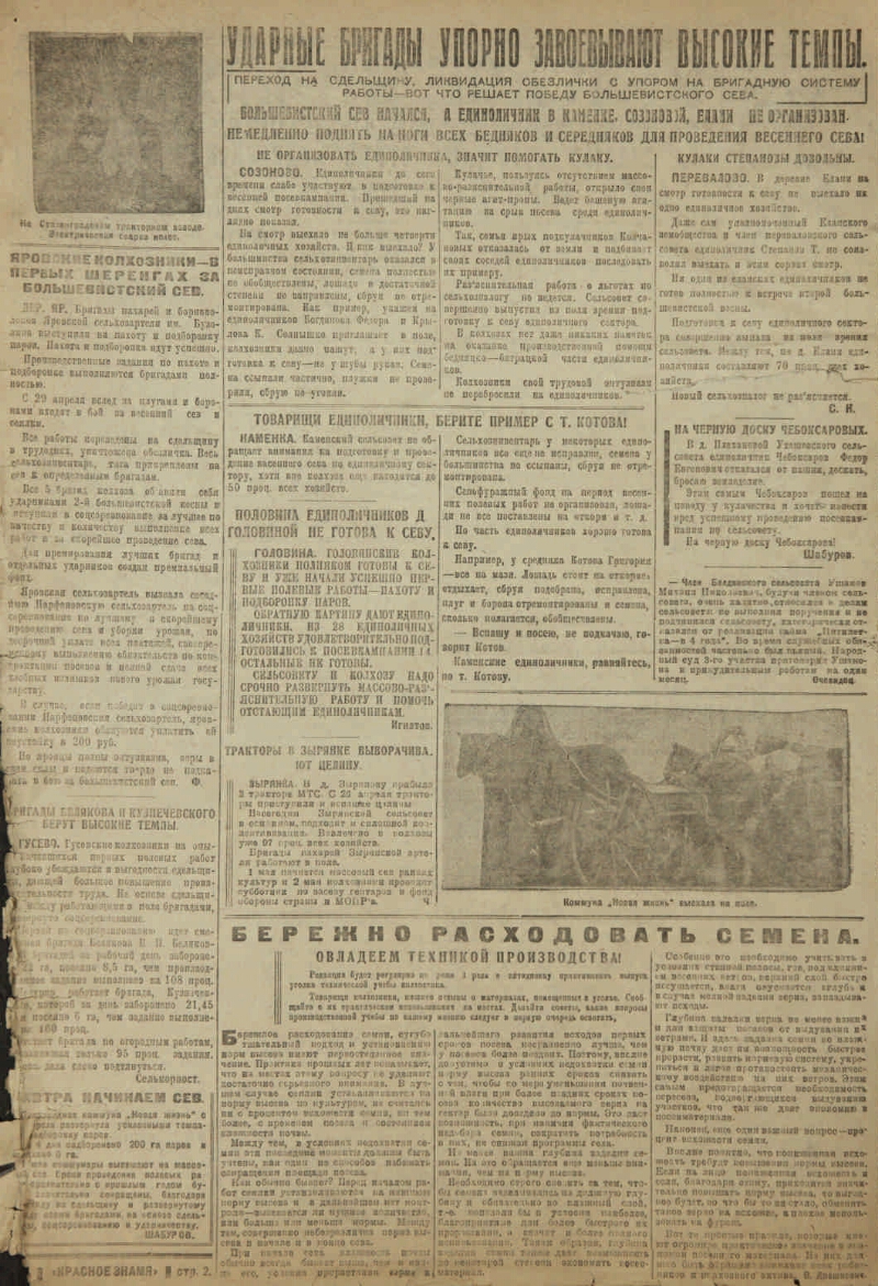 Красное знамя. 1931, № 95 (3665) (30 апр.) | Президентская библиотека имени  Б.Н. Ельцина