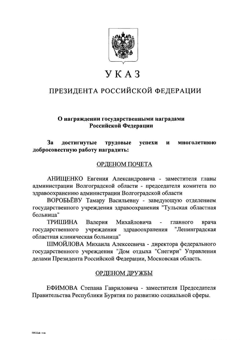 О награждении государственными наградами Российской Федерации |  Президентская библиотека имени Б.Н. Ельцина