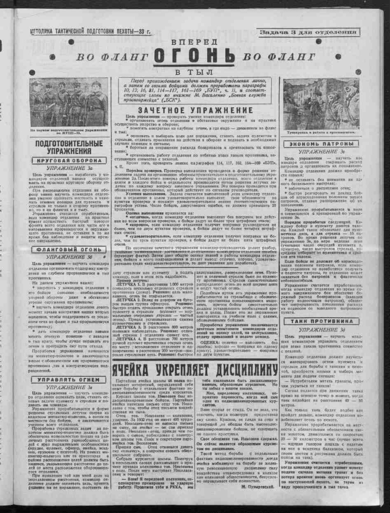 Красная звезда. 1933, № 87 (3344) (16 апреля) | Президентская библиотека  имени Б.Н. Ельцина