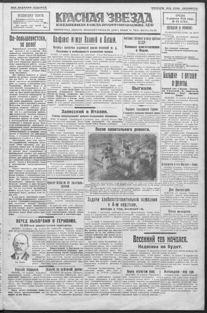 Красная звезда. 1928, № 60 (1763) (11 апреля) | Президентская библиотека  имени Б.Н. Ельцина