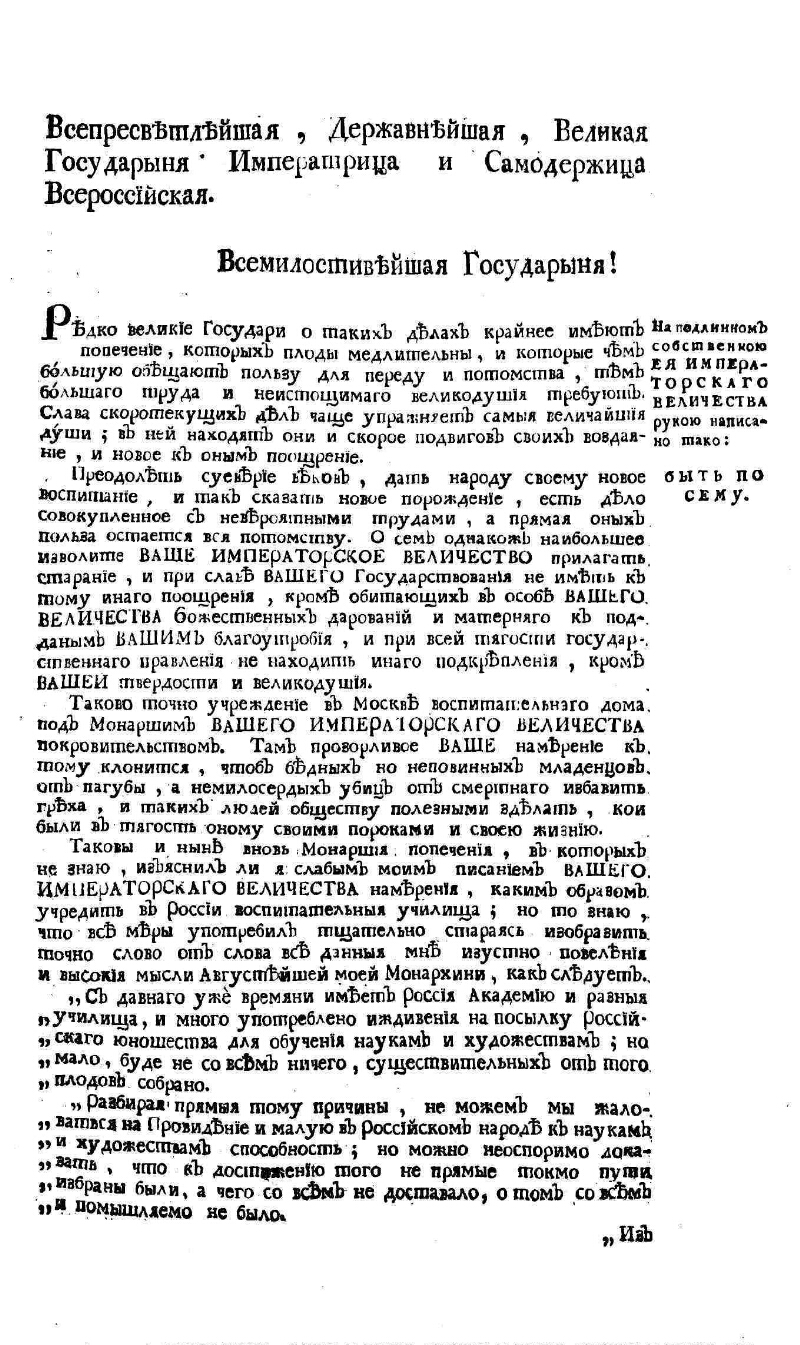 Генеральное учреждение о воспитании обоего пола юношества,] | Президентская  библиотека имени Б.Н. Ельцина