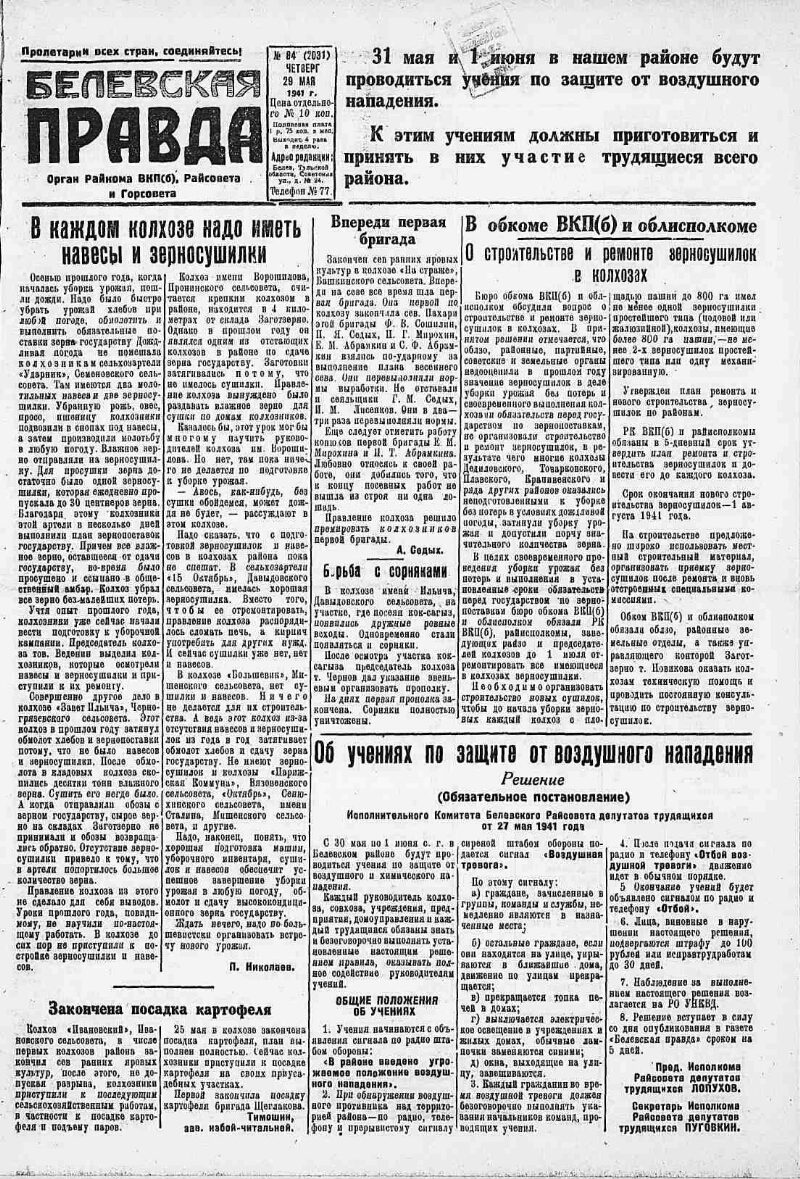 Белевская правда. 1941, № 84 (2031) (29 мая) | Президентская библиотека  имени Б.Н. Ельцина