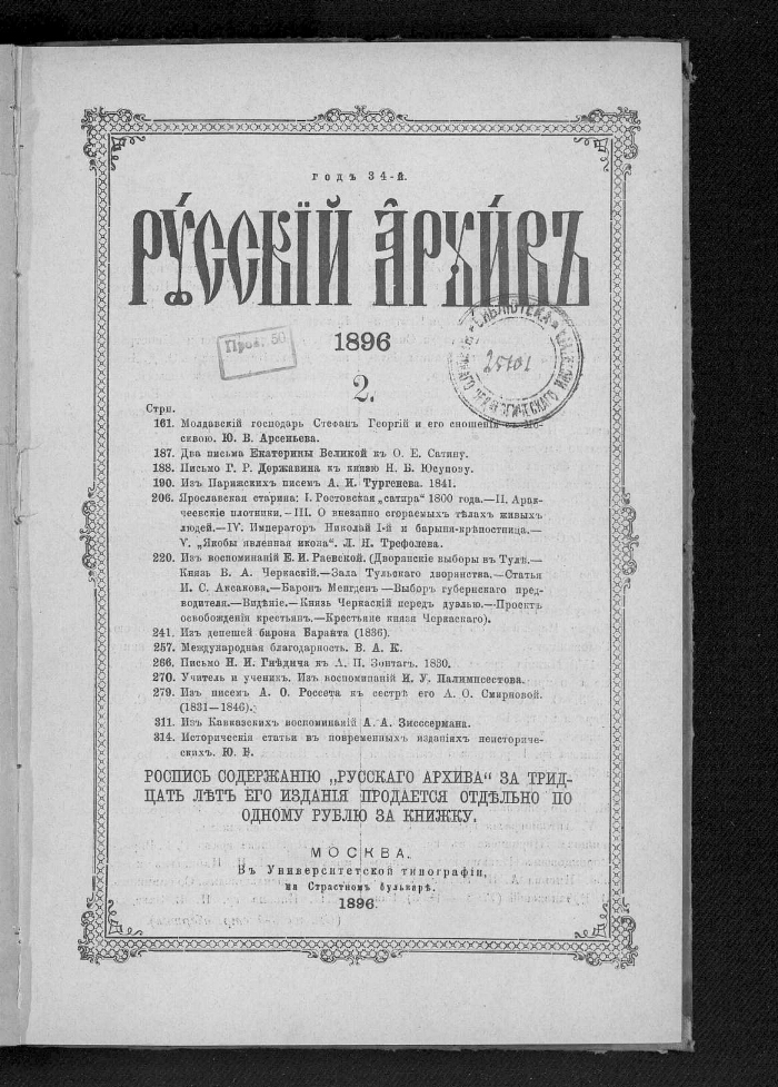 Русский архив. Русский архив, 1888, 2, кн. 1.