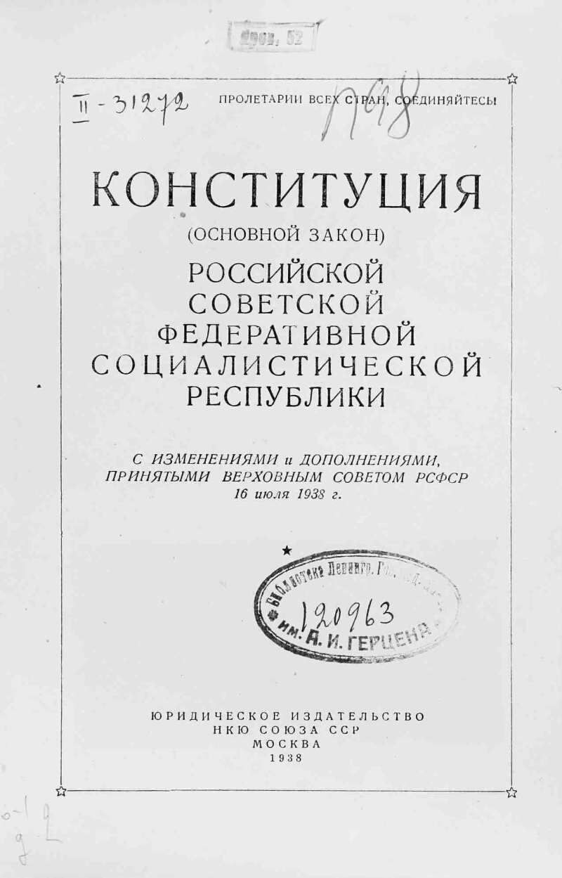 Конституция основной закон союза советских социалистических республик