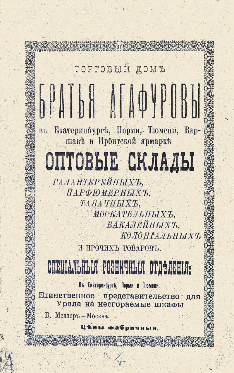 Памятная книжка Тобольской губернии на 1909 год | Президентская библиотека  имени Б.Н. Ельцина