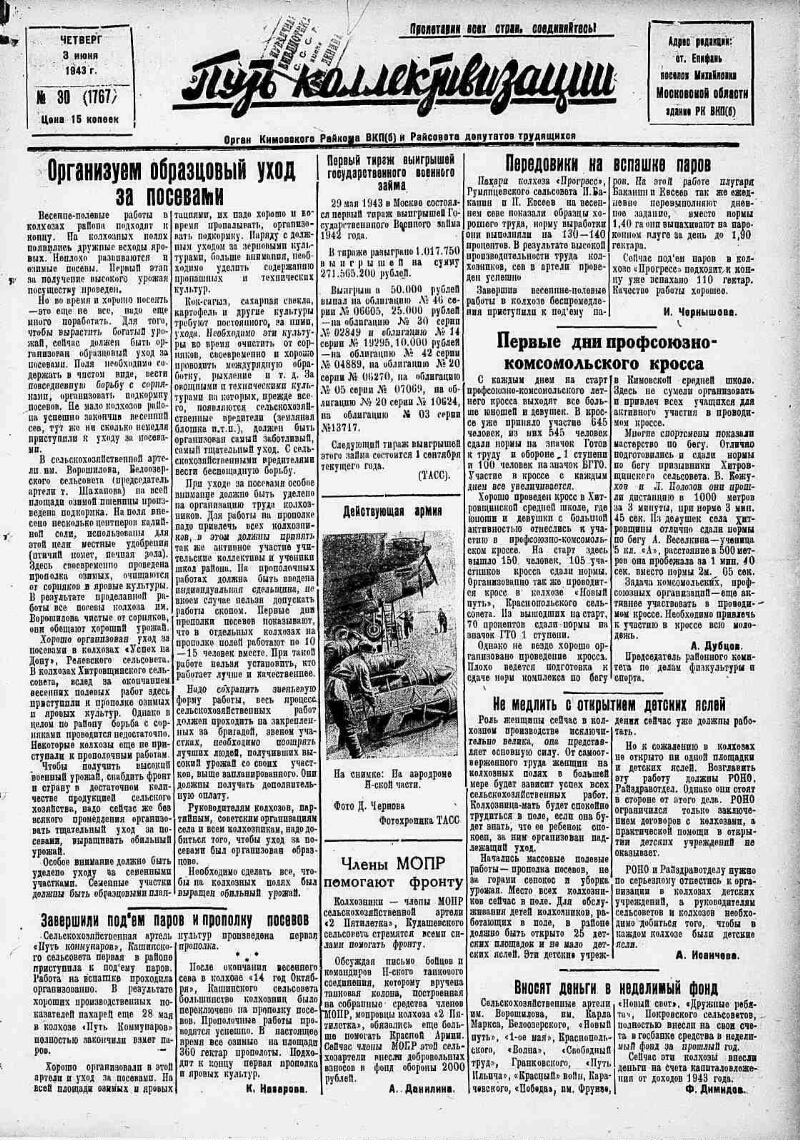 Путь коллективизации. 1943, № 30 (1767) (3 июня) | Президентская библиотека  имени Б.Н. Ельцина