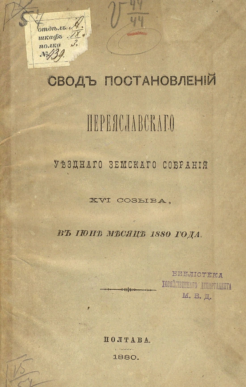 Книга 1880 года