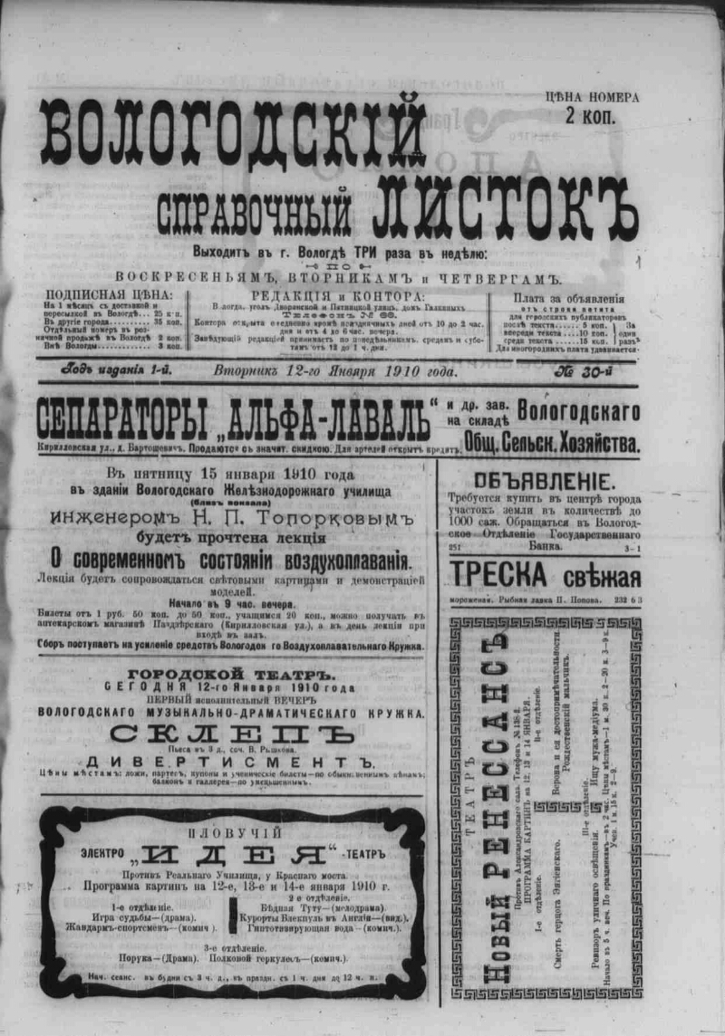 Вологодский справочный листок. 1910, № 30 (12 янв.) | Президентская  библиотека имени Б.Н. Ельцина