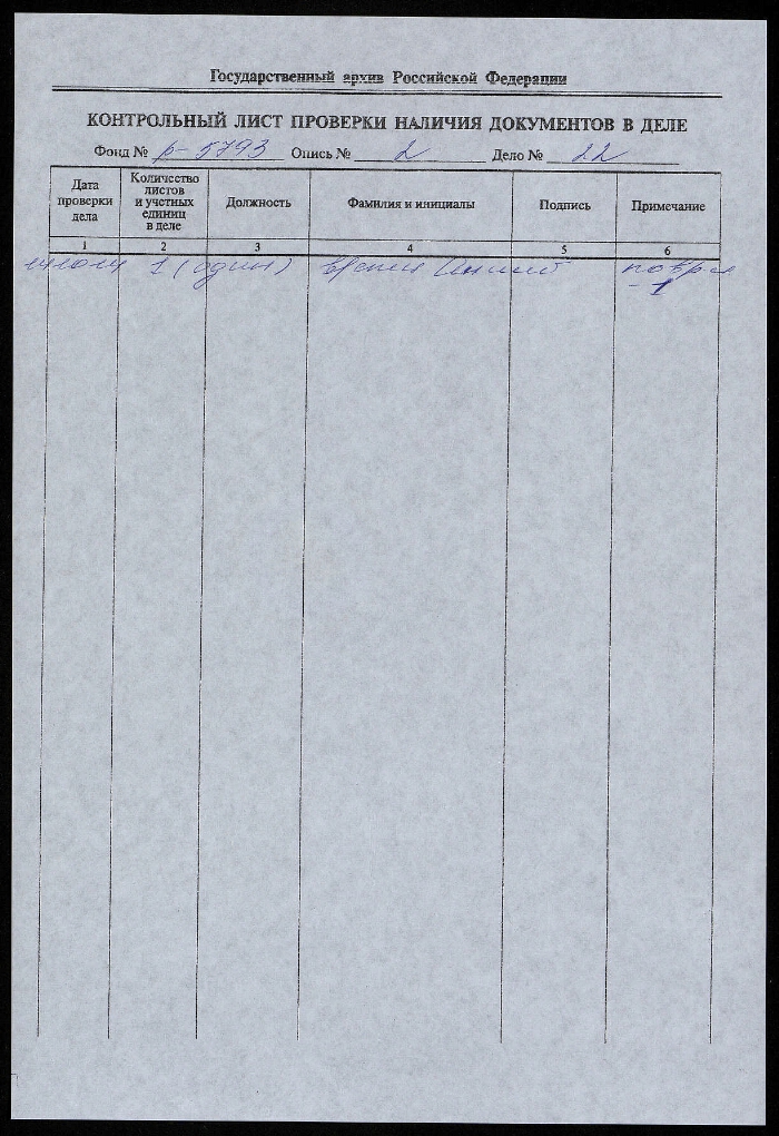 Лист проверки. Лист проверки документов. Лист проверки наличия и состояния документов. Форму листа проверки наличия и состояния документов. Лист проверки наличия и состояния архивных документов заполненный.