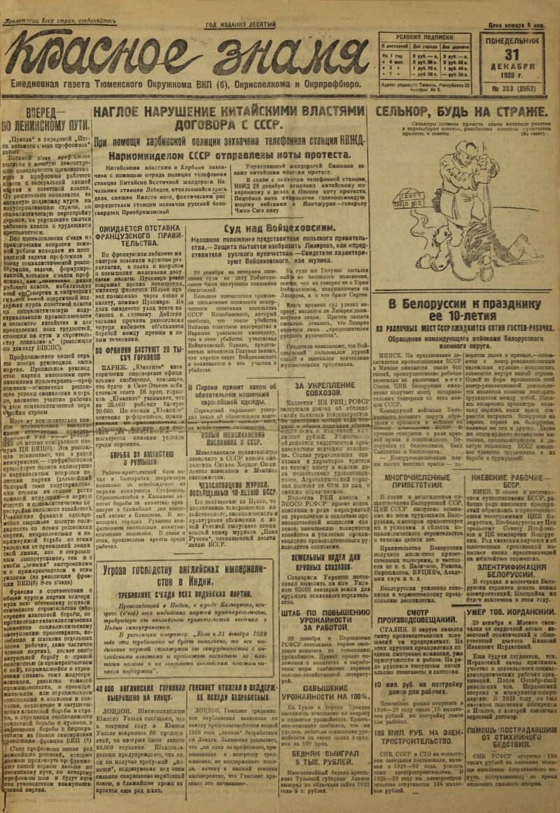 Красное знамя. 1928, № 303 (2963) (31 дек.) | Президентская библиотека  имени Б.Н. Ельцина