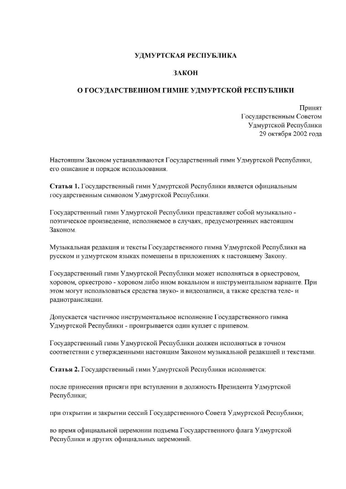 Сценарий праздника ко Дню Удмуртии Тема: «Край мой родниковый» , воспитатель