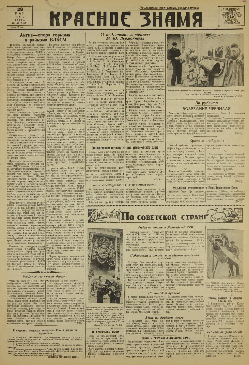 Красное знамя. 1941, № 123 (6190) (28 мая) | Президентская библиотека имени  Б.Н. Ельцина