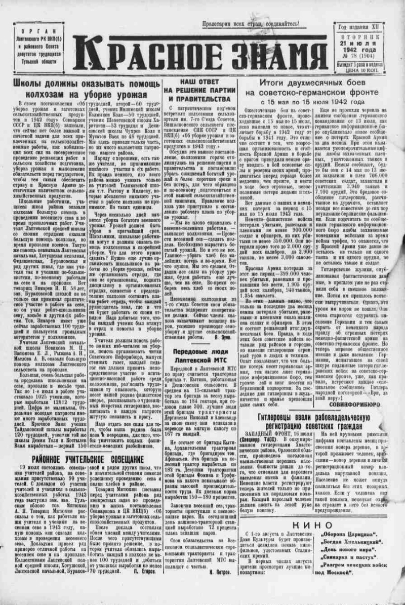 Красное знамя. 1942, № 78 (1904) (21 июля) | Президентская библиотека имени  Б.Н. Ельцина