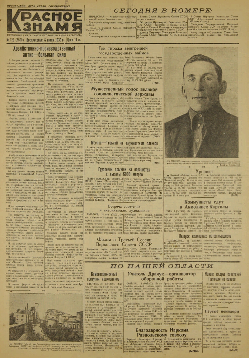 Красное знамя. 1939, № 126 (5590) (4 июня) | Президентская библиотека имени  Б.Н. Ельцина