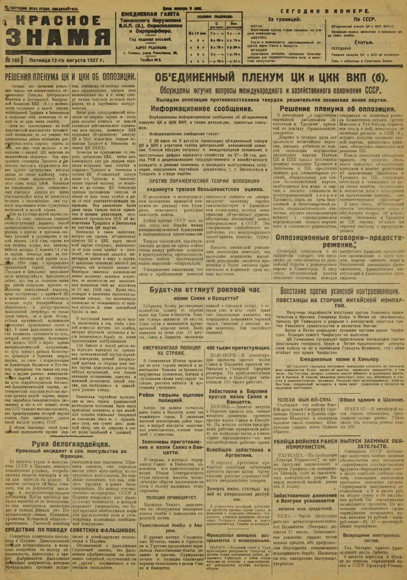 Красное знамя. 1927, № 182 (2543) (12 авг.) | Президентская библиотека  имени Б.Н. Ельцина