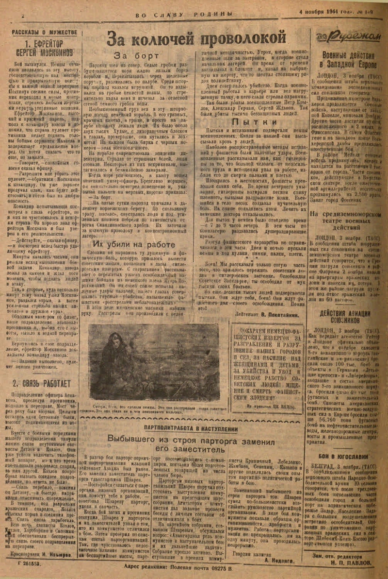 Во славу Родины. 1944, № 149 (4 ноя.) | Президентская библиотека имени Б.Н.  Ельцина