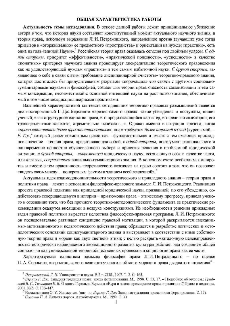 Теория и социология права Л. И. Петражицкого в контексте классического и  постклассического правопонимания | Президентская библиотека имени Б.Н.  Ельцина