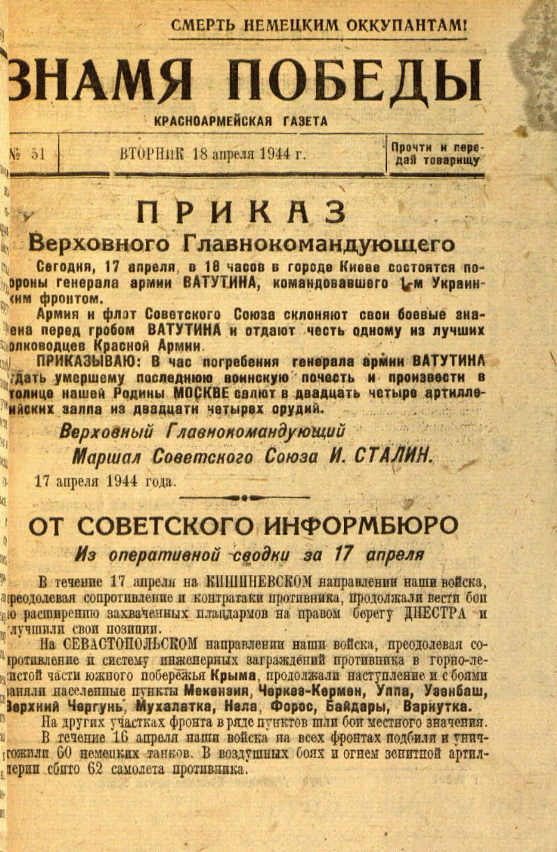 Приказ верховного. Совинформбюро газета. Сводки Совинформбюро. Советское Информбюро. Сообщения Совинформбюро 1941-1945.