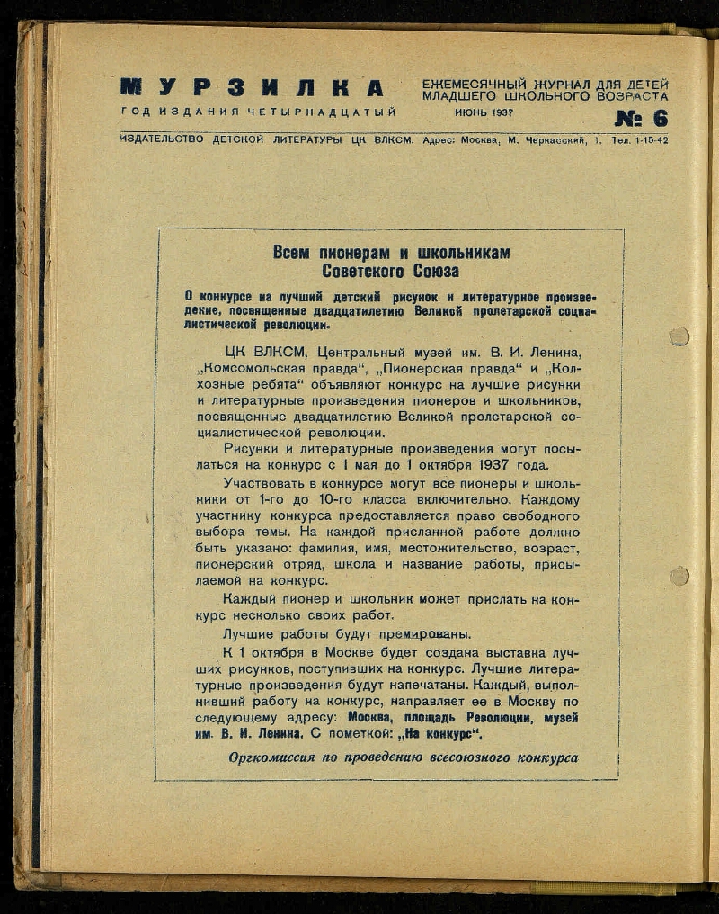 Мурзилка. Г. 14 1937, № 6 | Президентская библиотека имени Б.Н. Ельцина