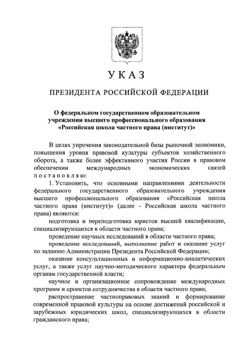 О федеральном государственном образовательном учреждении высшего  профессионального образования 