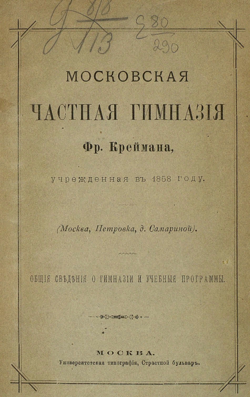 Проект регламента московских гимназий