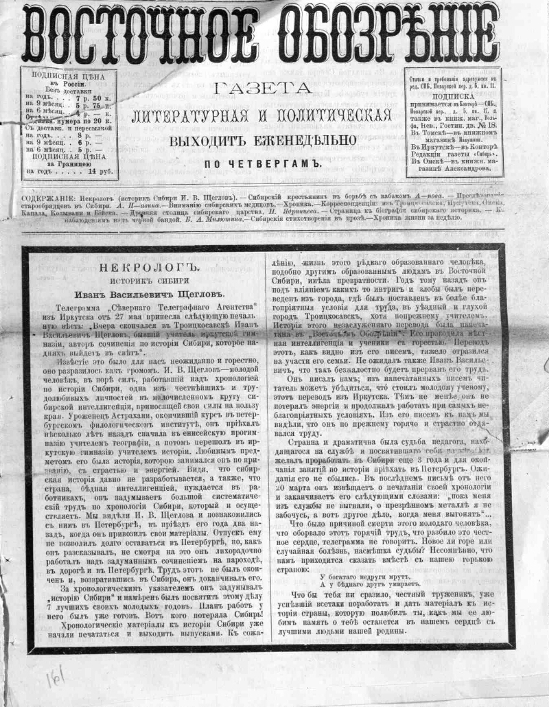 Восточное обозрение. 1884, № 22 (31 мая) | Президентская библиотека имени  Б.Н. Ельцина