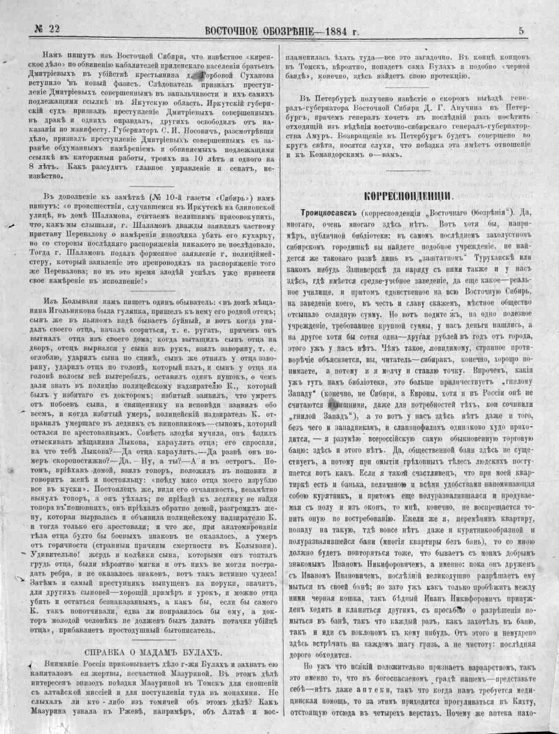 Восточное обозрение. 1884, № 22 (31 мая) | Президентская библиотека имени  Б.Н. Ельцина