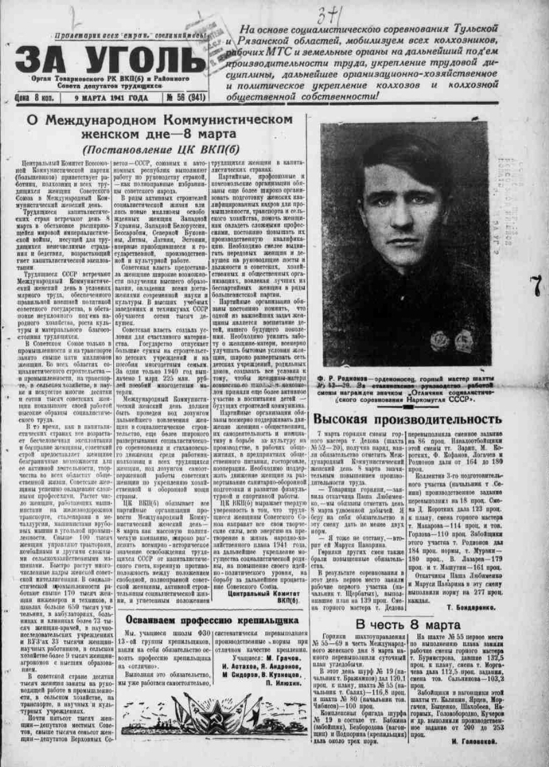 За уголь. 1941, № 56 (941) (9 марта) | Президентская библиотека имени Б.Н.  Ельцина