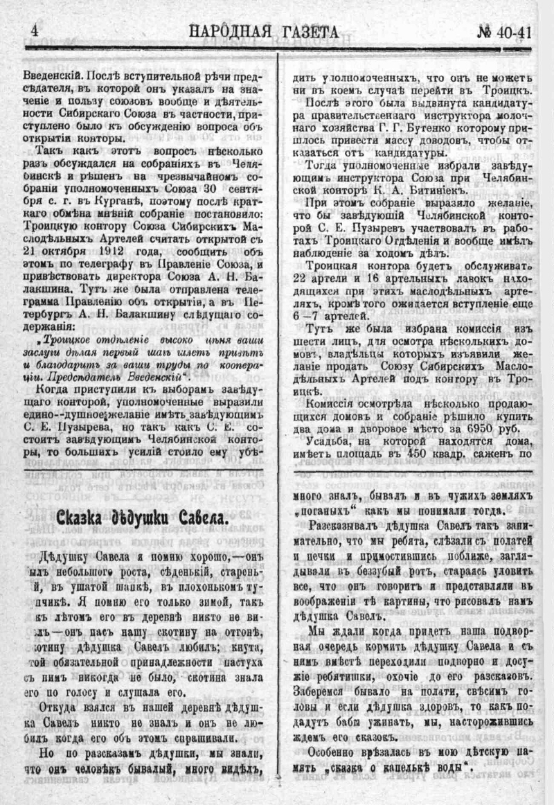 Народная газета. 1912, № 40-41 (10 нояб.) | Президентская библиотека имени  Б.Н. Ельцина