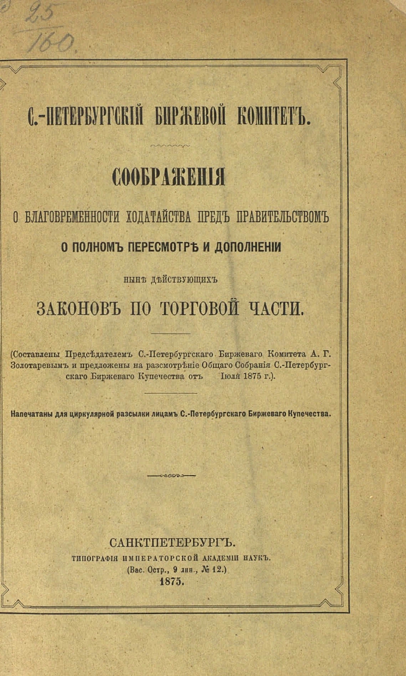 Устав о воинской повинности 1874 г. Устав о воинской повинности 1874. Устав о всеобщей воинской повинности 1874 год. Устав о всесословной воинской повинности. Принятие устава о всесословной воинской повинности.