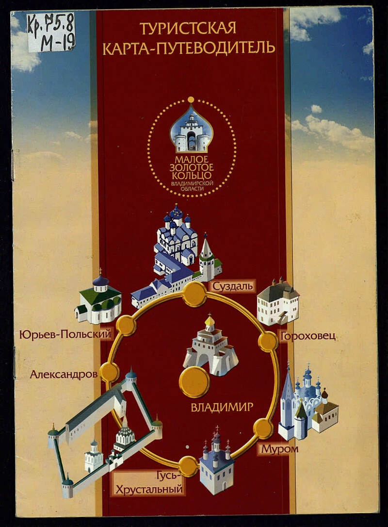 The Little Golden Ring of the Vladimir Region | Presidential Library