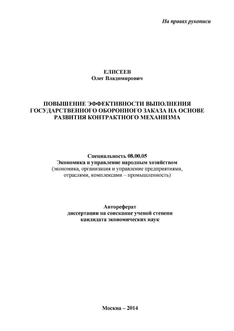 Повышение эффективности выполнения государственного оборонного заказа на  основе развития контрактного механизма | Президентская библиотека имени  Б.Н. Ельцина