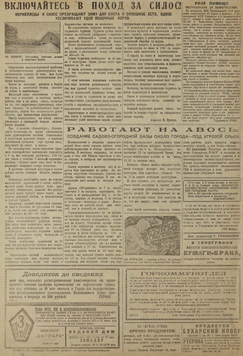 Красное знамя. 1931, № 107 (3677) (17 мая) | Президентская библиотека имени  Б.Н. Ельцина