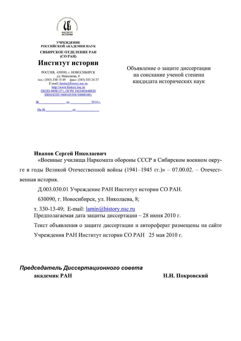 Военные училища Наркомата обороны СССР в Сибирском военном округе в годы  Великой Отечественной войны (1941–1945 гг.) | Президентская библиотека  имени Б.Н. Ельцина