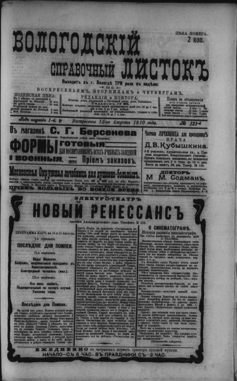 Вологодский справочный листок. 1910, № 121 (15 авг.) | Президентская  библиотека имени Б.Н. Ельцина