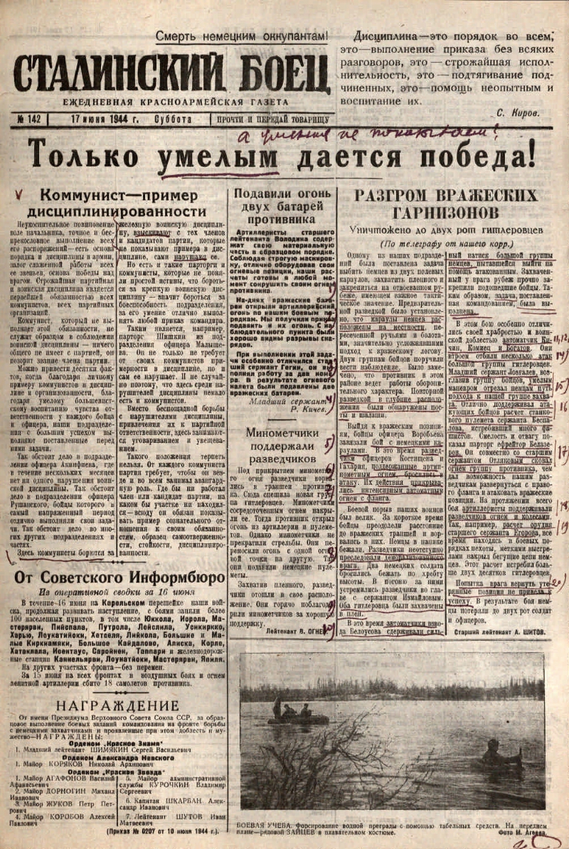 Сталинский боец. 1944, № 142 (17 июня) | Президентская библиотека имени  Б.Н. Ельцина