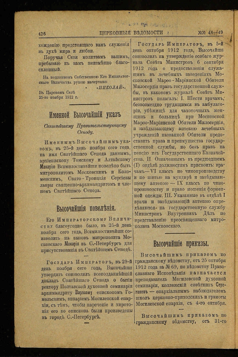 Указ святейшего синода. Церковные ведомости книга. Письмо Священного Синода по смерти Ленина.