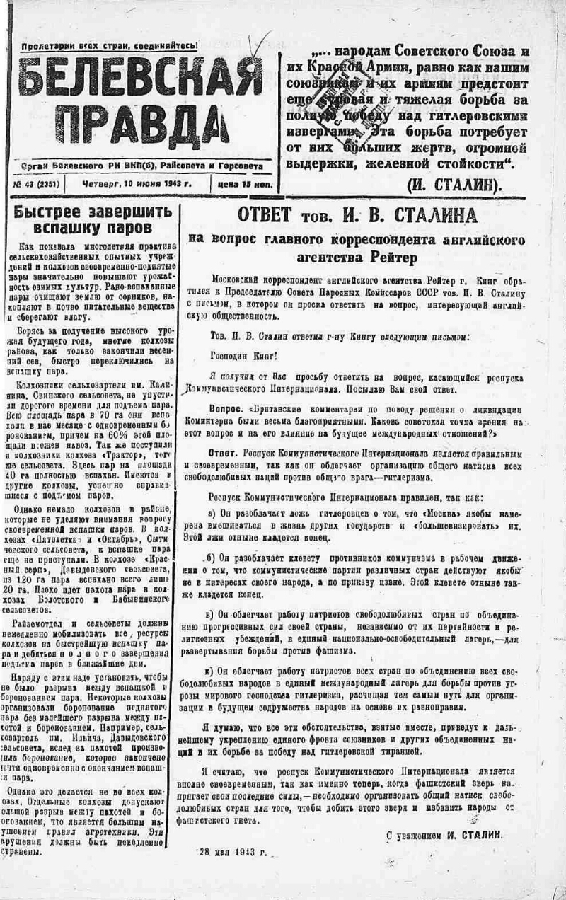 Белевская правда. 1943, № 43 (2351) (10 июня) | Президентская библиотека  имени Б.Н. Ельцина