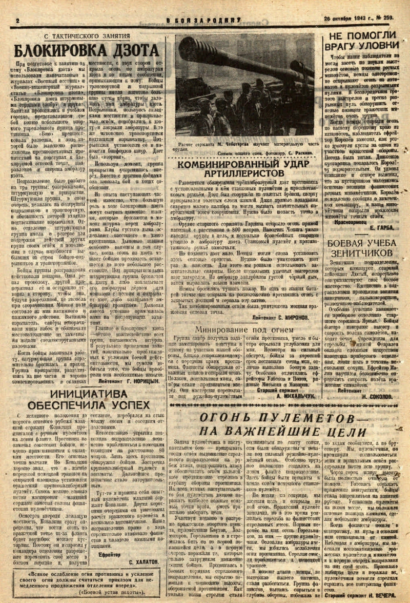 В бой за Родину. 1943, № 259 (752) (26 окт.) | Президентская библиотека  имени Б.Н. Ельцина