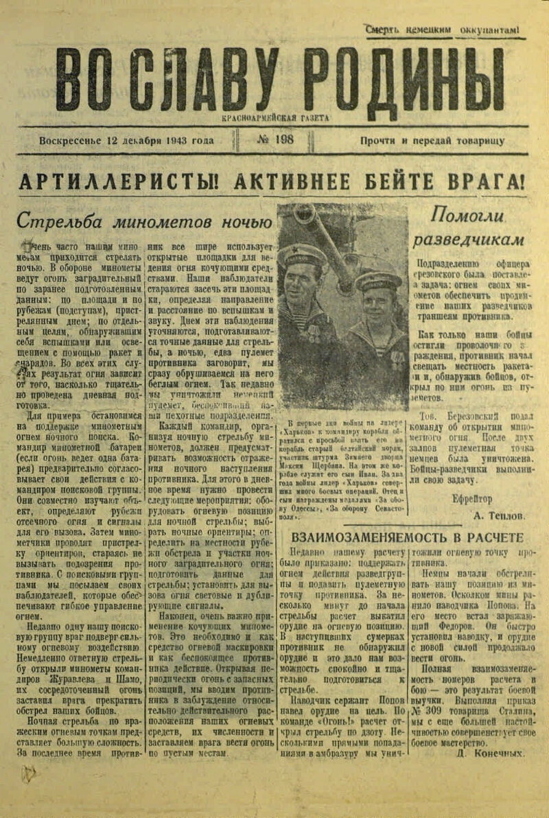 Газета во славу родины. Во славу Родины газета. Белорусская Военная газета во славу Родины. Слава родине. Армейская газета во славу Родины.