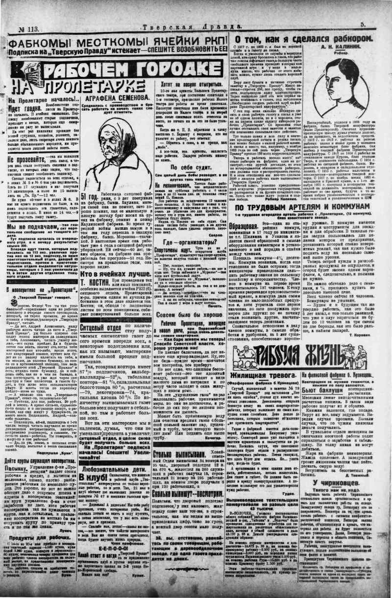 Тверская правда. 1923, № 113 (25 мая) | Президентская библиотека имени Б.Н.  Ельцина