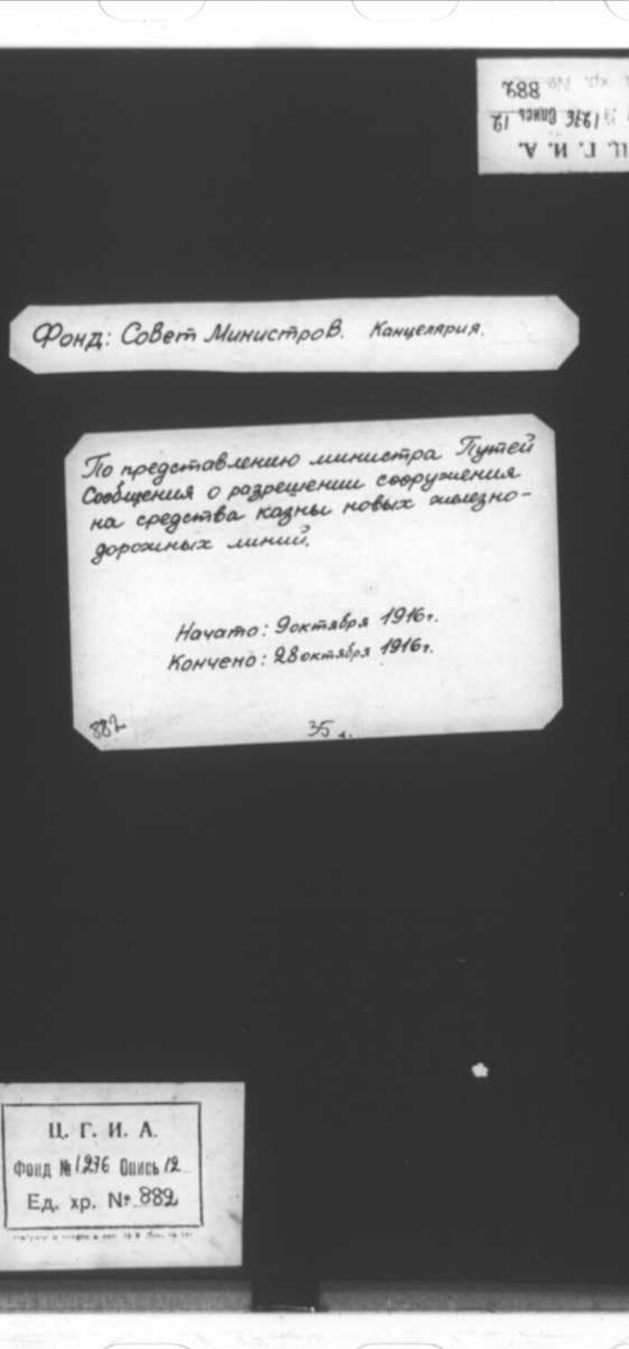 О разрешении постройки казенных железнодорожных линий: Ермолино - Нижний  Новгород, Симбирск - Кинель, Москва - Донецкий бассейн, Рязань - Тула -  Барановичи, Киев - Житомир, Екатаринбург - Синарская, Щадринск - Курган,  Александровск -