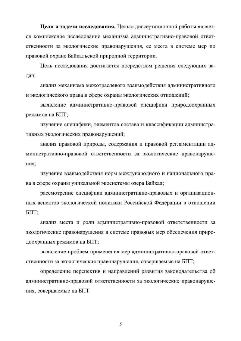 Проблемы административно-правовой ответственности за экологические  правонарушения | Президентская библиотека имени Б.Н. Ельцина