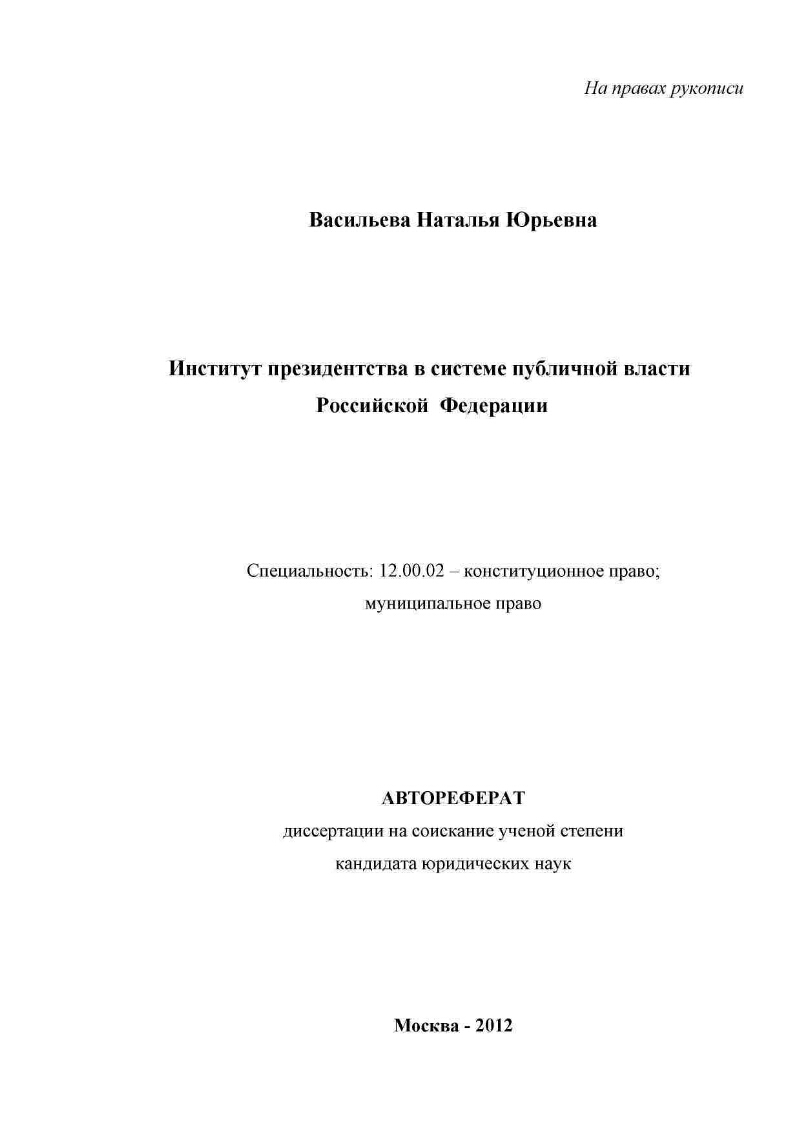 Институт президентства в российской федерации план егэ