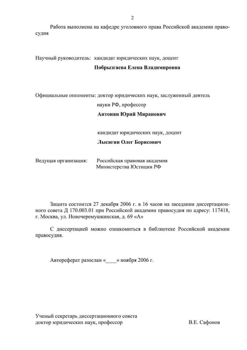 Теоретические и практические аспекты назначения уголовного наказания  несовершеннолетним | Президентская библиотека имени Б.Н. Ельцина