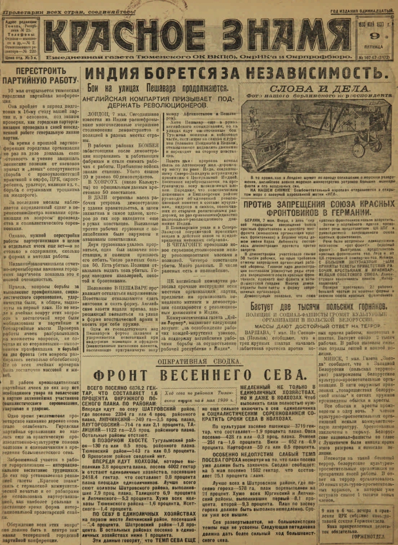 Красное знамя. 1930, № 107-67 (3372) (9 мая) | Президентская библиотека  имени Б.Н. Ельцина